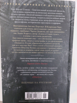 Хосе Сомоза: Знак Десяти