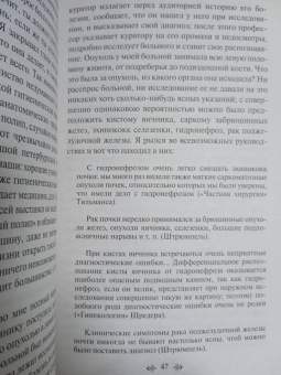 Викентий Вересаев: Записки врача
