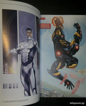 Том Тейлор: Совершенный Железный Человек. Полное издание