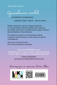 Меган Брэнди: Короли старшей школы