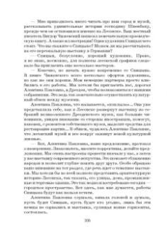 Станислав Гольдфарб: Дело об офортах