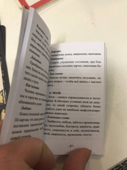 Анна Вяткина: Оракул Сведенборга (40 карт + инструкция)