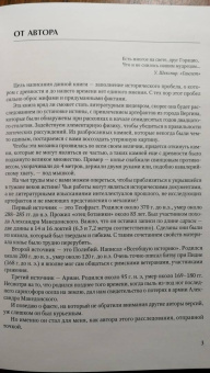 Е. Знудов: Македонская фаланга. Реальность интереснее мифов