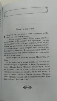 Чингиз Айтматов: Белый пароход