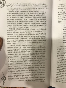 Анатолий Бернацкий: Загадочные племена и народы мира