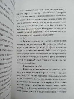Диана Ибрагимова: Виндера. Танец медных королей