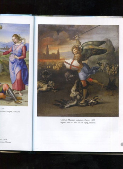 А. Астахов: Рафаэль. Лучшие картины