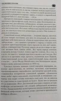 Александр Боханов: Служение России. Деятели культуры, благотворители, духовные пастыри