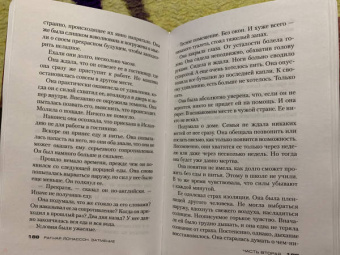 Рагнар Йонассон: Затмение