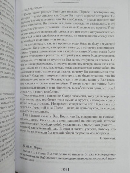 Вениамин Каверин: Перед зеркалом. Двойной портрет. Наука расставания. Романы, повесть