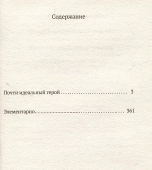 Кивинов Андрей Владимирович: Почти идеальный герой