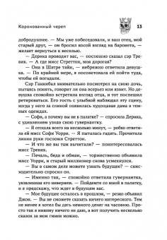 Фергюс Хьюм: Коронованный череп