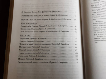 Франсис Карсак: Робинзоны космоса