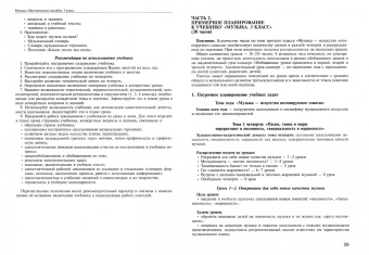 Челышева, Кузнецова: Музыка. 3 класс. Методическое пособие