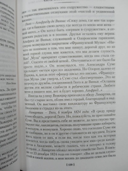 Андре Моруа: Олимпио, или Жизнь Виктора Гюго