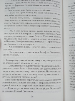 Уилбур Смит: И плачут ангелы