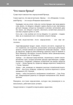 Манн, Черемных: Та самая книга для девелопера. Исчерпывающее руководство по маркетингу и продажам недвижимости