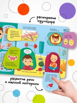 Мозалева Ольга: Книжки с окошками. Тело человека