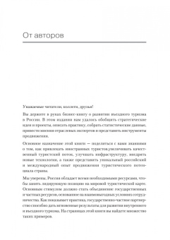 Корнеев, Мохова: Туризм. Перезагрузка. Как привлекать иностранных туристов в Россию