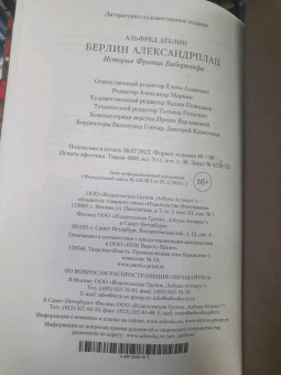 Альфред Деблин: Берлин Александрплац