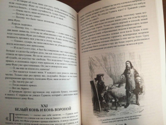 Александр Дюма: Виконт де Бражелон, или Еще десять лет спустя. Том 3