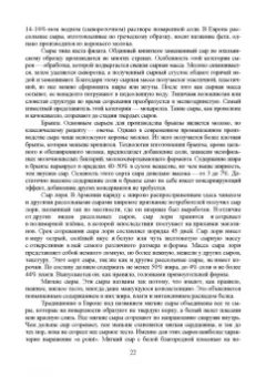 Раманаускас, Майоров, Мусина: Сыроделие. Техника и технология. Учебник для СПО