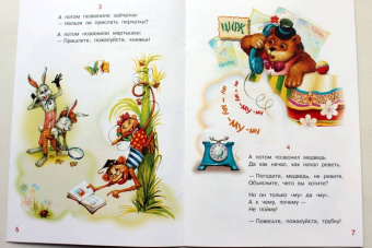 Корней Чуковский: Телефон. Сказка в стихах