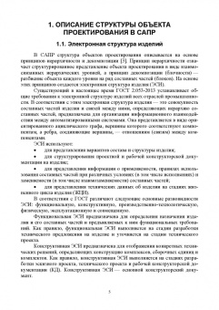 Владимир Малюга: Алгоритмизация проектирования технологических процессов