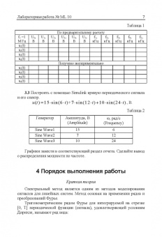 Применение пакета MATLAB и SIMULINK для анализа электрических цепей. Том 2 (практикум)