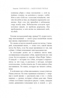 Цезарь Миллан: Уроки для "Вожака стаи"