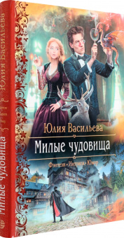 Юлия Васильева: Милые чудовища