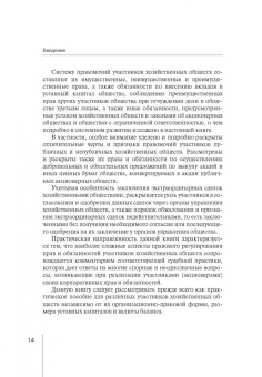 Абрамов, Абрамов: Корпоративное право:  права и обязанности участников хозяйственных обществ