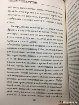 Тибетская книга мертвых