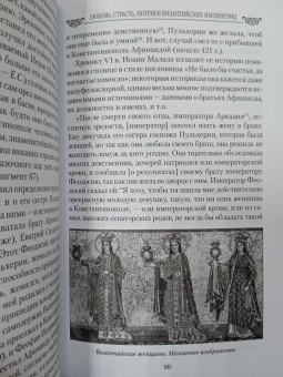 Евгений Старшов: Любовь, страсть, интриги византийских императриц