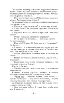 Наталья Солнцева: Роковой подарок жениха