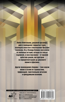 Леонид Бежин: Подлинная история Любки Фейгельман