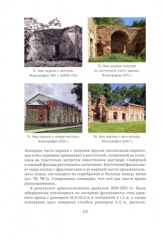 Михаил Мильчик: Город камен Копорье. Историко-архитектурный очерк о второй каменной крепости Новгородской земли