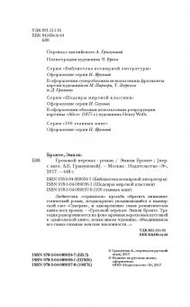 Эмили Бронте: Грозовой перевал