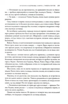 Ник Перумов: Гибель Богов