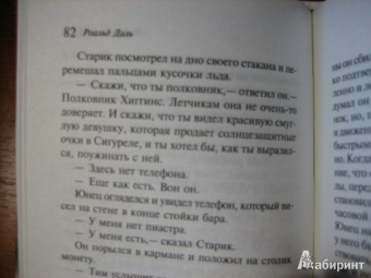 Роальд Даль: Перехожу на прием