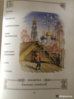 Н. Давыдова: Букварь для православных детей