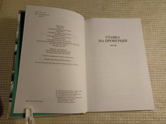 Дик Фрэнсис: Ставка на проигрыш. Расследование. Перелом. Дьявольский коктейль