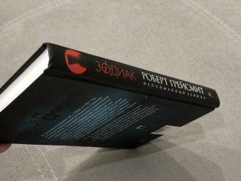 Роберт Грейсмит: Зодиак