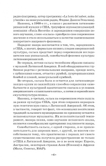 Олеся Платонова: La Salsa. Сальса как феномен латиноамериканской культуры. Учебное пособие