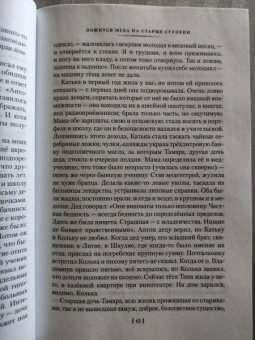 Александр Чудаков: Ложится мгла на старые ступени