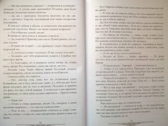 Александра Черчень: Любовь зла! Город драконов