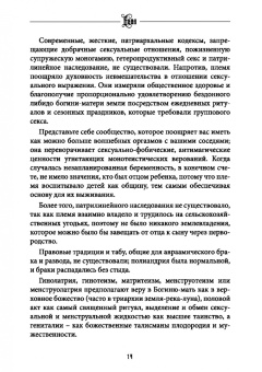 Кервал, Коэттинг, Дувендак: Баал. Король королей. Том 7