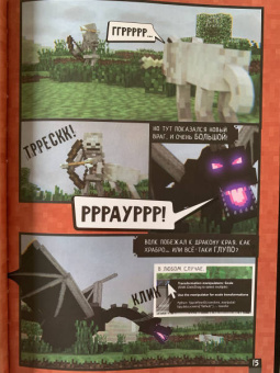 Дэвид Цёллнер: Minecraft. Вирусная история. Часть 1. Графический роман
