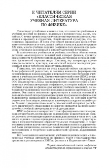 Игорь Савельев: Сборник вопросов и задач по общей физике
