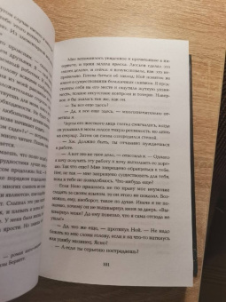 Эмма Скотт: Свет между нами